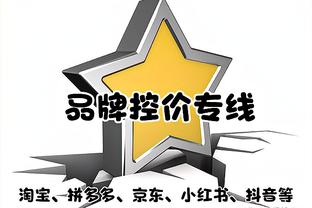 非常受欢迎！普尔赛后为勇士主场球迷签名